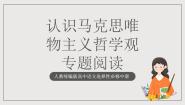 高中语文人教统编版选择性必修 中册单元研习任务一等奖ppt课件