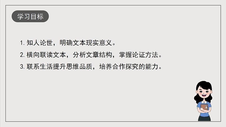 人教統(tǒng)編版高中語文選擇性必修中冊(cè) 專題閱讀：《認(rèn)識(shí)馬克思唯物主義哲學(xué)觀》（教學(xué)課件）第3頁