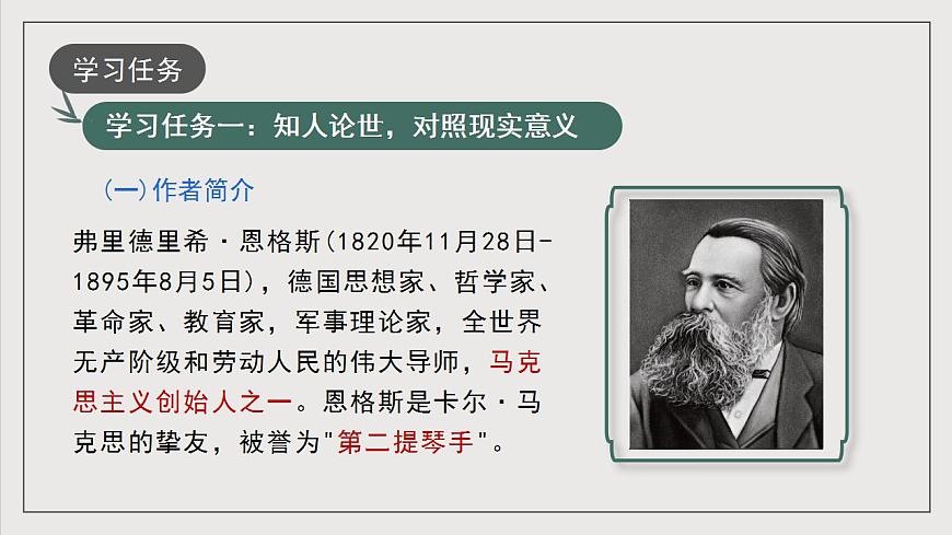 人教統(tǒng)編版高中語文選擇性必修中冊(cè) 專題閱讀：《認(rèn)識(shí)馬克思唯物主義哲學(xué)觀》（教學(xué)課件）第4頁