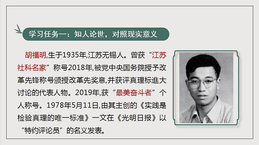 人教統(tǒng)編版高中語文選擇性必修中冊(cè) 專題閱讀：《認(rèn)識(shí)馬克思唯物主義哲學(xué)觀》（教學(xué)課件）第6頁