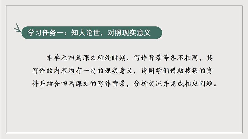 人教統(tǒng)編版高中語文選擇性必修中冊(cè) 專題閱讀：《認(rèn)識(shí)馬克思唯物主義哲學(xué)觀》（教學(xué)課件）第7頁