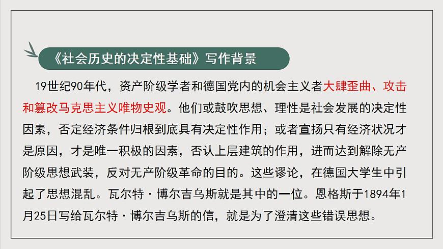 人教統(tǒng)編版高中語文選擇性必修中冊(cè) 專題閱讀：《認(rèn)識(shí)馬克思唯物主義哲學(xué)觀》（教學(xué)課件）第8頁