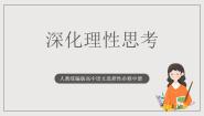 人教统编版选择性必修 中册单元研习任务完整版ppt课件