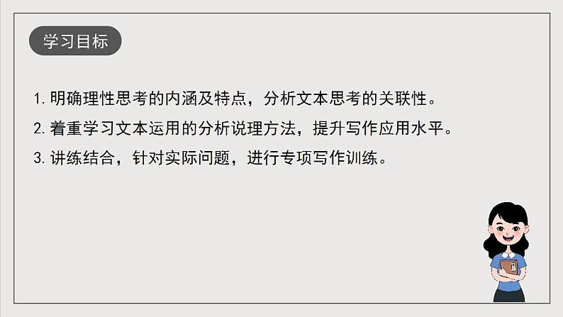 人教统编版高中语文选择性必修中册 写作:《深化理性思考》课件+教案+导学案+写作素材02