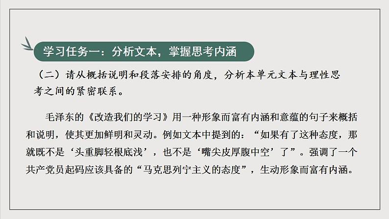 人教统编版高中语文选择性必修中册 写作:《深化理性思考》课件+教案+导学案+写作素材05