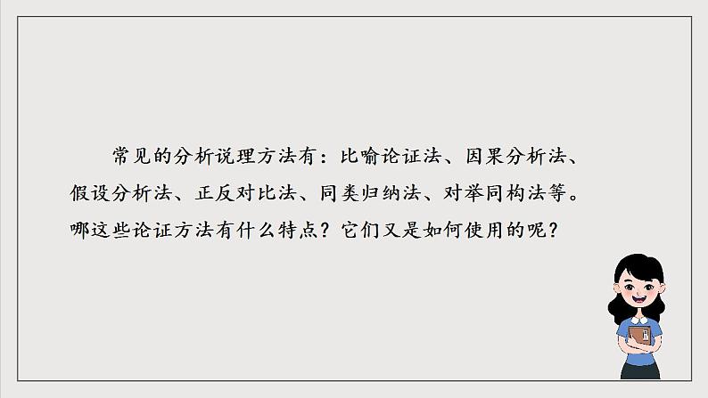 人教统编版高中语文选择性必修中册 写作:《深化理性思考》课件+教案+导学案+写作素材08