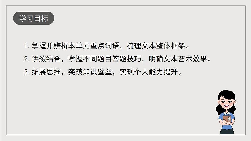 人教統(tǒng)編版高中語(yǔ)文選擇性必修中冊(cè) 第一單元（單元復(fù)習(xí)課件)第2頁(yè)