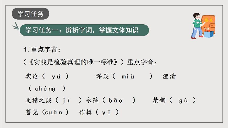 人教統(tǒng)編版高中語(yǔ)文選擇性必修中冊(cè) 第一單元（單元復(fù)習(xí)課件)第3頁(yè)