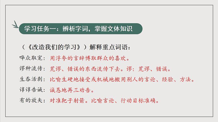 人教統(tǒng)編版高中語(yǔ)文選擇性必修中冊(cè) 第一單元（單元復(fù)習(xí)課件)第5頁(yè)