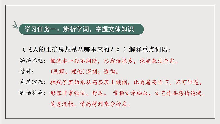 人教統(tǒng)編版高中語(yǔ)文選擇性必修中冊(cè) 第一單元（單元復(fù)習(xí)課件)第6頁(yè)