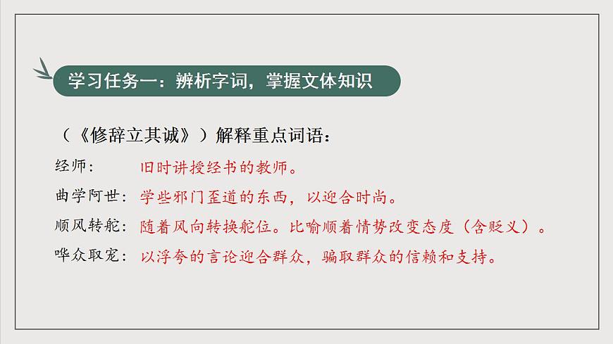 人教統(tǒng)編版高中語(yǔ)文選擇性必修中冊(cè) 第一單元（單元復(fù)習(xí)課件)第7頁(yè)