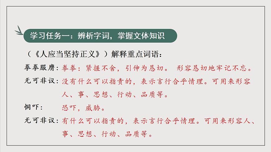 人教統(tǒng)編版高中語(yǔ)文選擇性必修中冊(cè) 第一單元（單元復(fù)習(xí)課件)第8頁(yè)