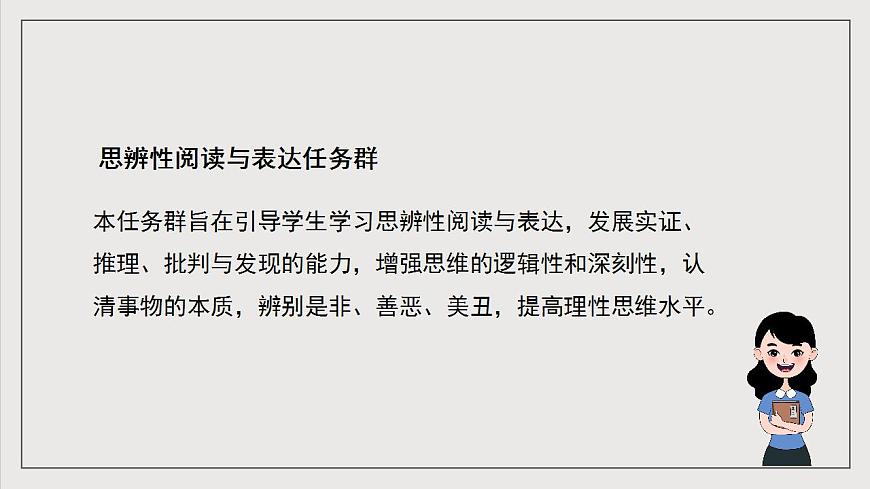 人教統(tǒng)編版高中語(yǔ)文選擇性必修中冊(cè) 第一單元（單元解讀課件）第5頁(yè)