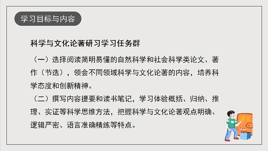 人教統(tǒng)編版高中語(yǔ)文選擇性必修中冊(cè) 第一單元（單元解讀課件）第6頁(yè)