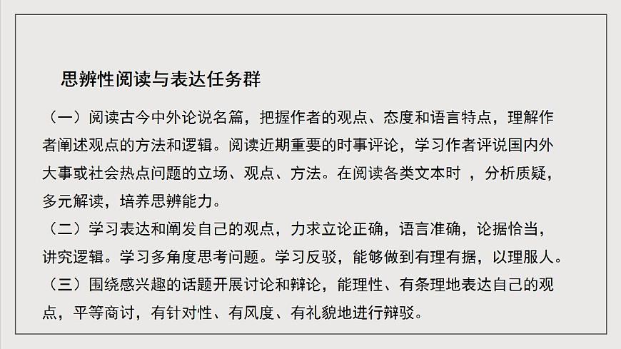 人教統(tǒng)編版高中語(yǔ)文選擇性必修中冊(cè) 第一單元（單元解讀課件）第8頁(yè)