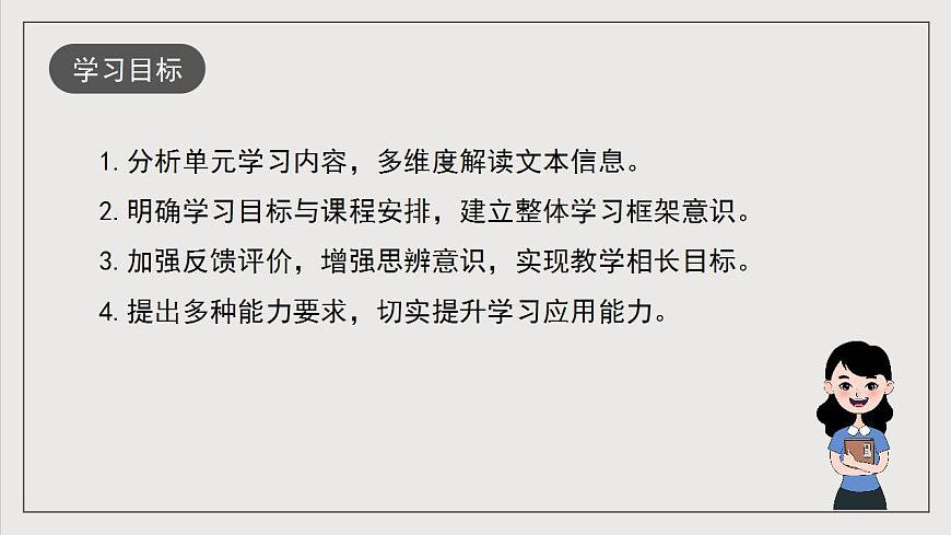人教統(tǒng)編版高中語(yǔ)文選擇性必修中冊(cè) 第一單元（單元起始課件）第2頁(yè)