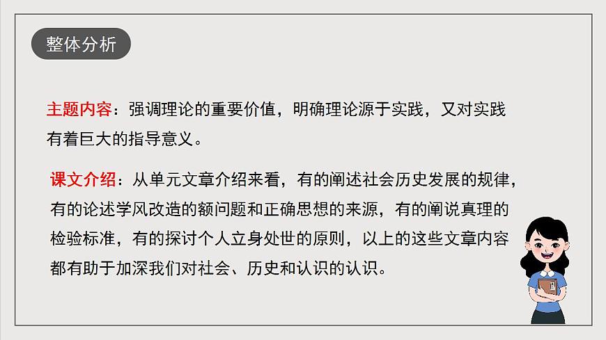 人教統(tǒng)編版高中語(yǔ)文選擇性必修中冊(cè) 第一單元（單元起始課件）第3頁(yè)