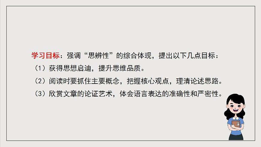 人教統(tǒng)編版高中語(yǔ)文選擇性必修中冊(cè) 第一單元（單元起始課件）第4頁(yè)