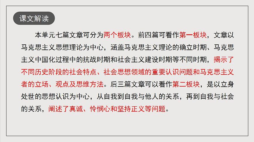 人教統(tǒng)編版高中語(yǔ)文選擇性必修中冊(cè) 第一單元（單元起始課件）第8頁(yè)