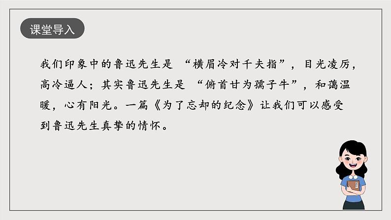 人教统编版高中语文选择性必修中册6.2《为了忘却的记念》课件+教案+导学案+分层练习02