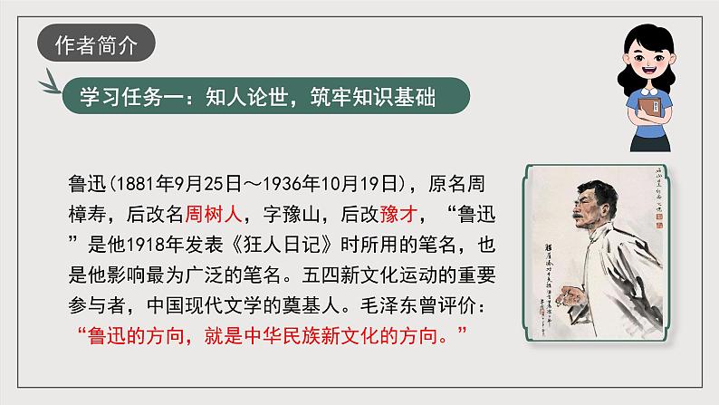 人教统编版高中语文选择性必修中册6.2《为了忘却的记念》课件+教案+导学案+分层练习04