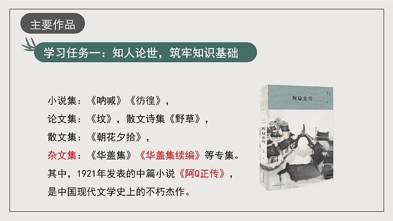 人教统编版高中语文选择性必修中册6.2《为了忘却的记念》课件+教案+导学案+分层练习05