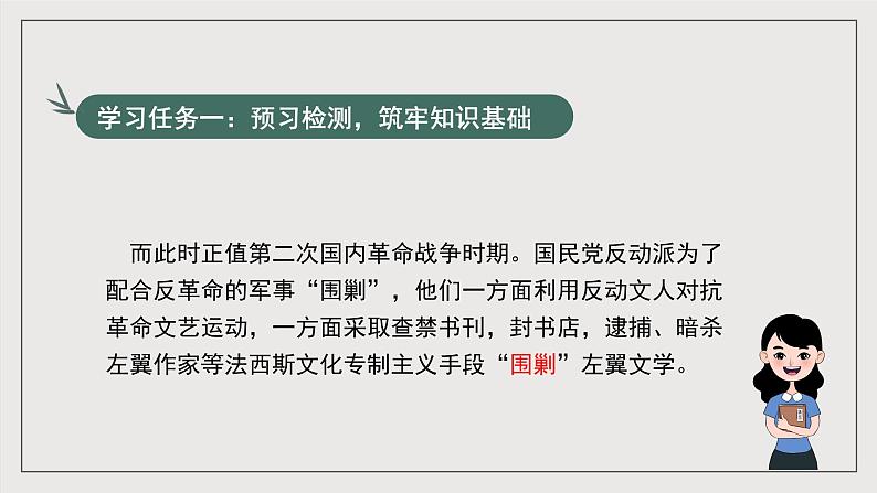 人教统编版高中语文选择性必修中册6.2《为了忘却的记念》课件+教案+导学案+分层练习07
