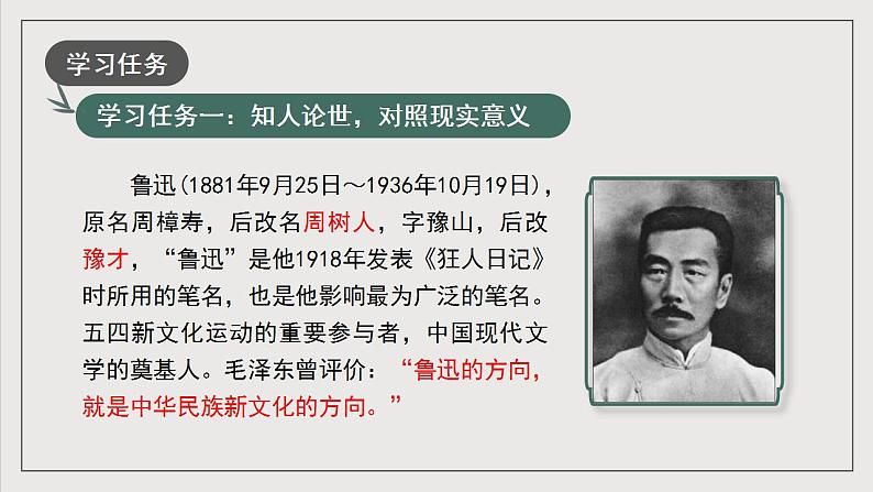 人教统编版高中语文选择性必修中册 专题阅读《横向比较,明确红色革命传统》课件04