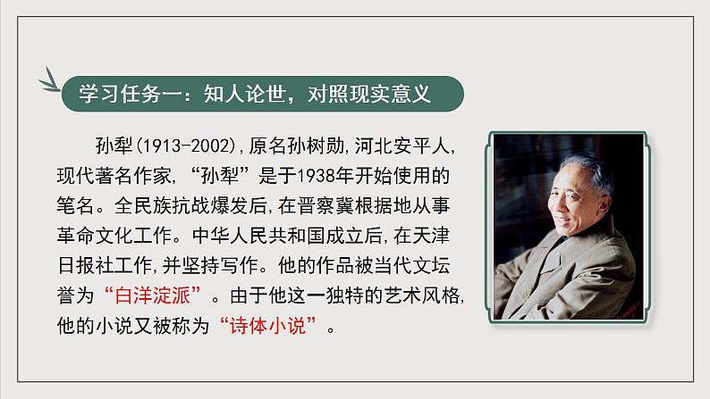 人教统编版高中语文选择性必修中册 专题阅读《横向比较,明确红色革命传统》课件05