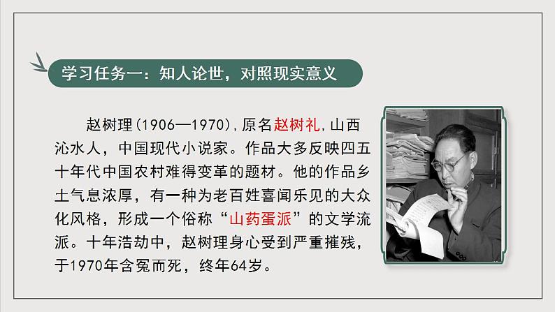 人教统编版高中语文选择性必修中册 专题阅读《横向比较,明确红色革命传统》课件06