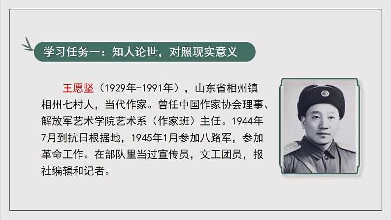人教统编版高中语文选择性必修中册 专题阅读《横向比较,明确红色革命传统》课件07