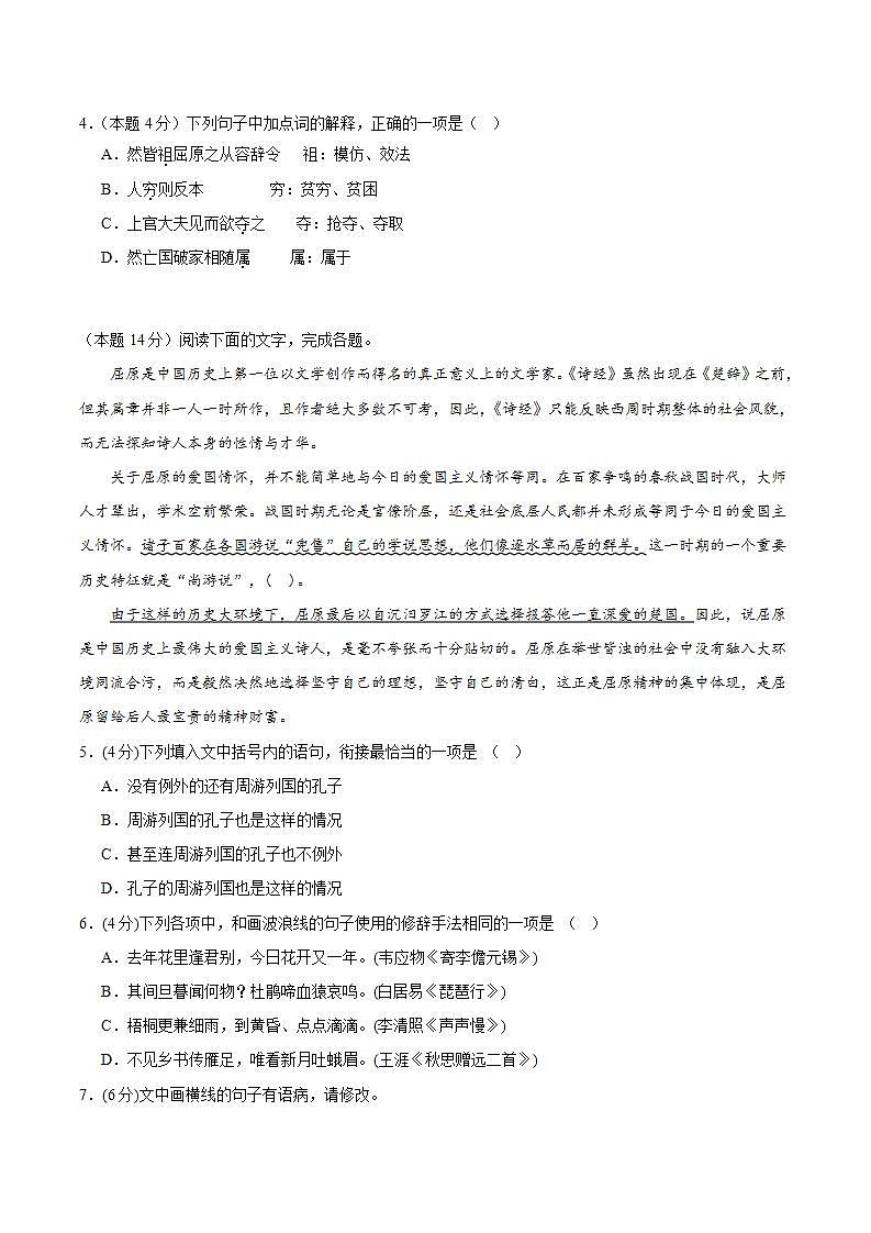 人教统编版高中语文选择性必修中册9《屈原列传》课件+教案+导学案+分层练习02