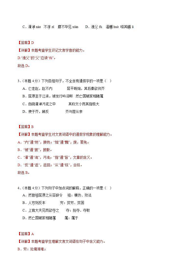 人教统编版高中语文选择性必修中册9《屈原列传》课件+教案+导学案+分层练习02