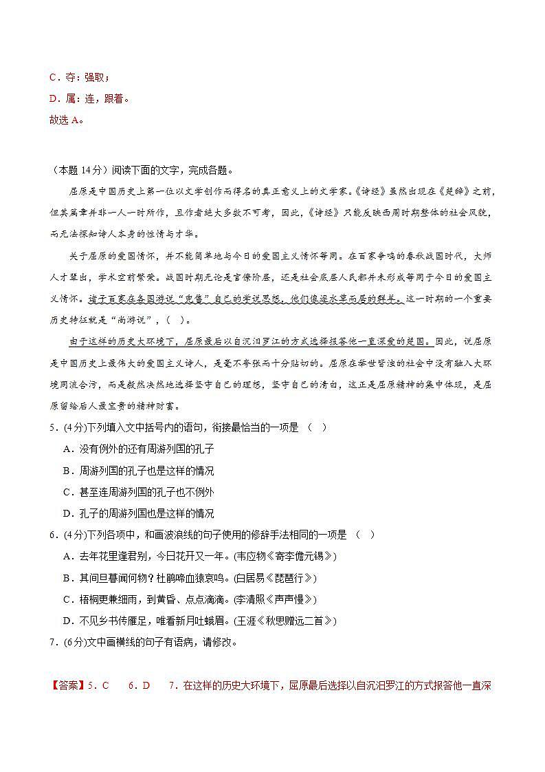 人教统编版高中语文选择性必修中册9《屈原列传》课件+教案+导学案+分层练习03