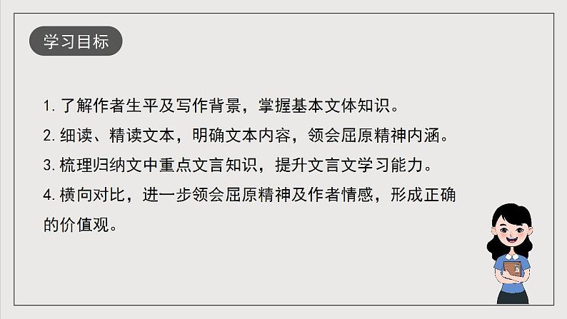 人教统编版高中语文选择性必修中册9《屈原列传》课件+教案+导学案+分层练习03