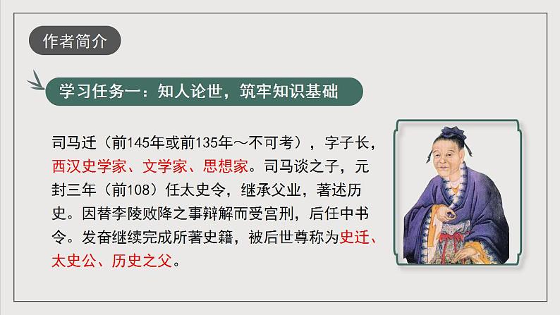 人教统编版高中语文选择性必修中册9《屈原列传》课件+教案+导学案+分层练习04