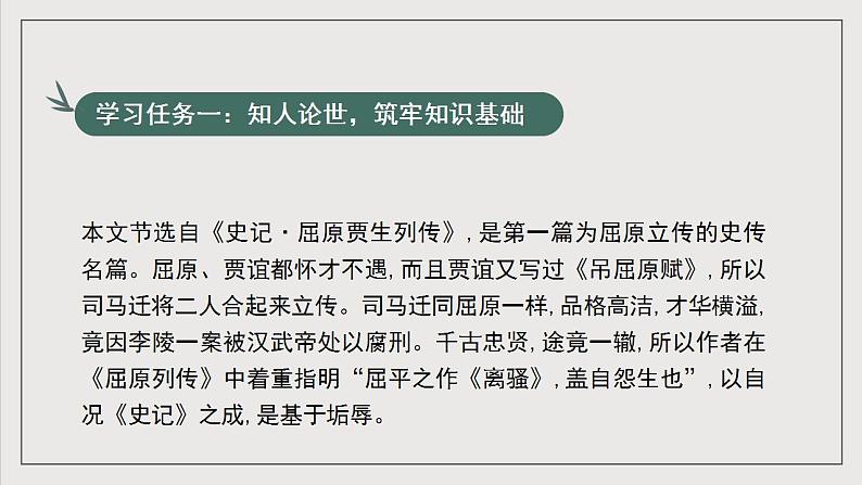 人教统编版高中语文选择性必修中册9《屈原列传》课件+教案+导学案+分层练习05