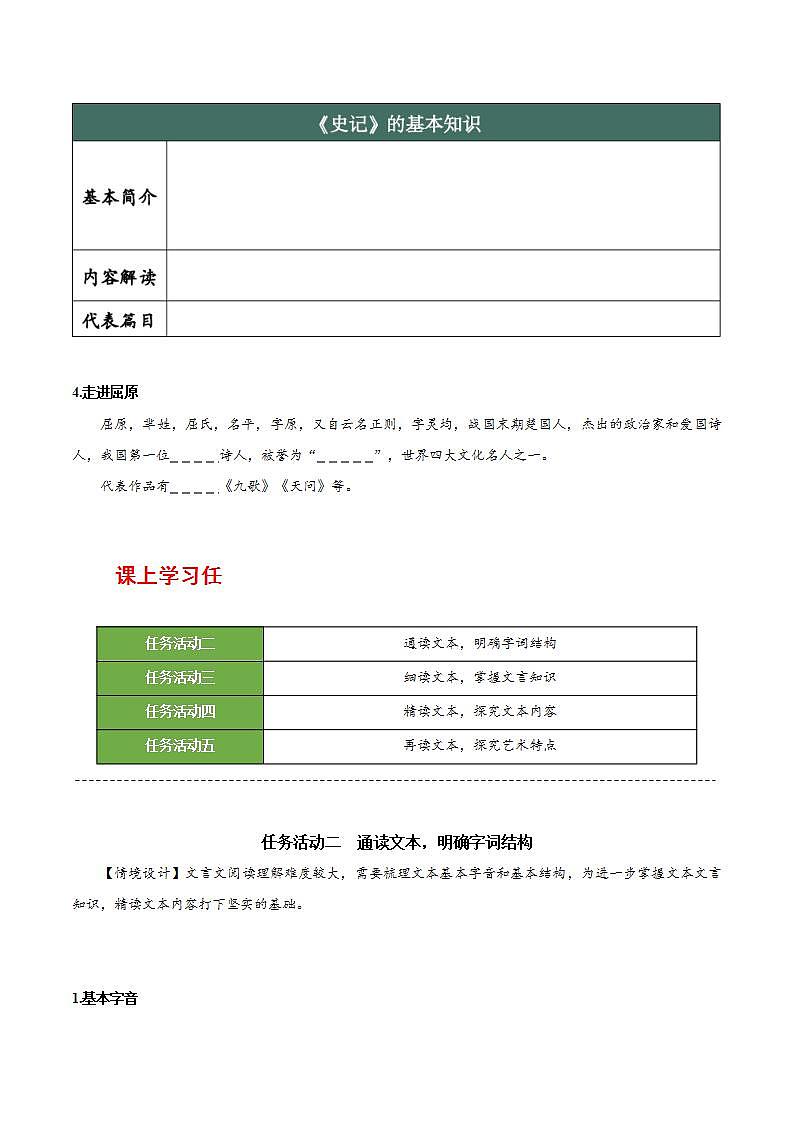 人教统编版高中语文选择性必修中册9《屈原列传》课件+教案+导学案+分层练习02