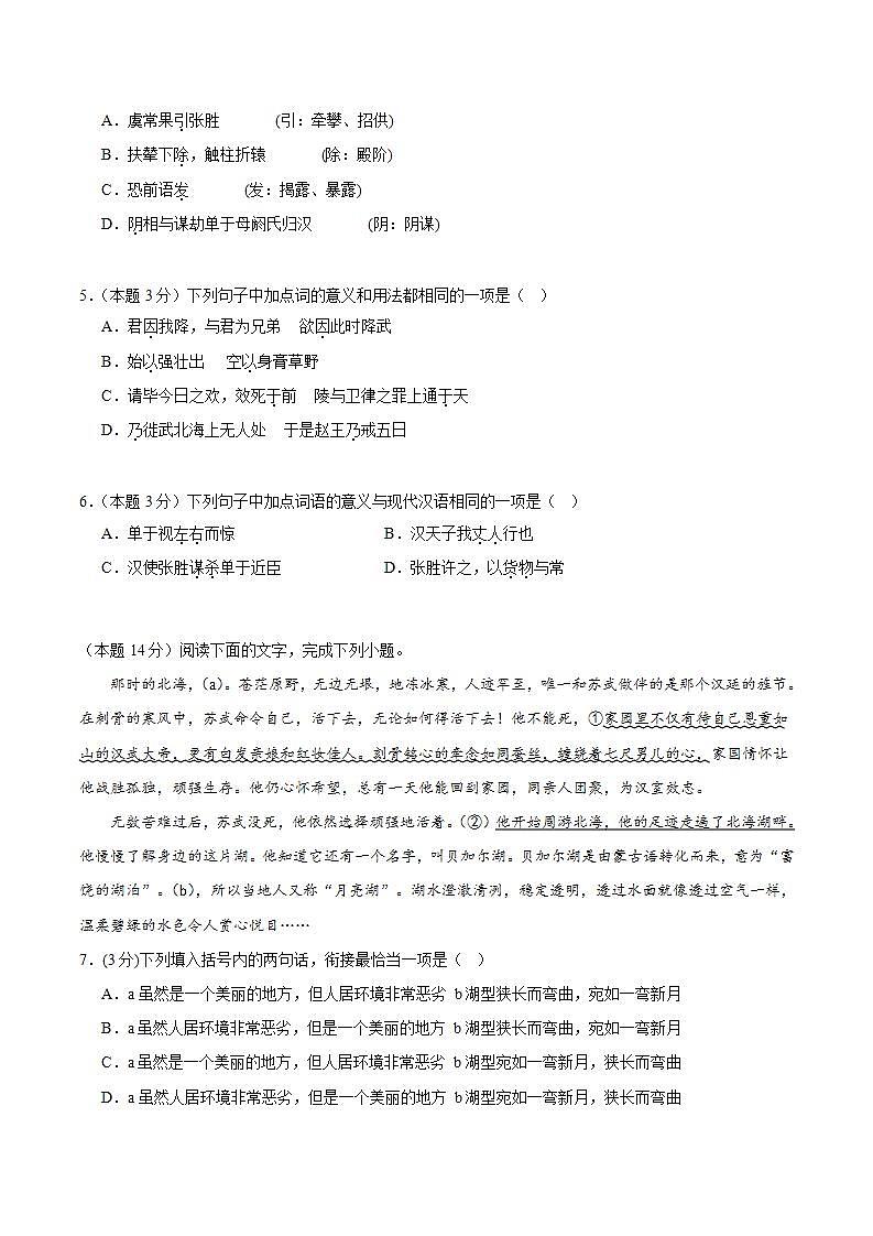 人教统编版高中语文选择性必修中册10《苏武传》(分层作业)(原卷版)第2页