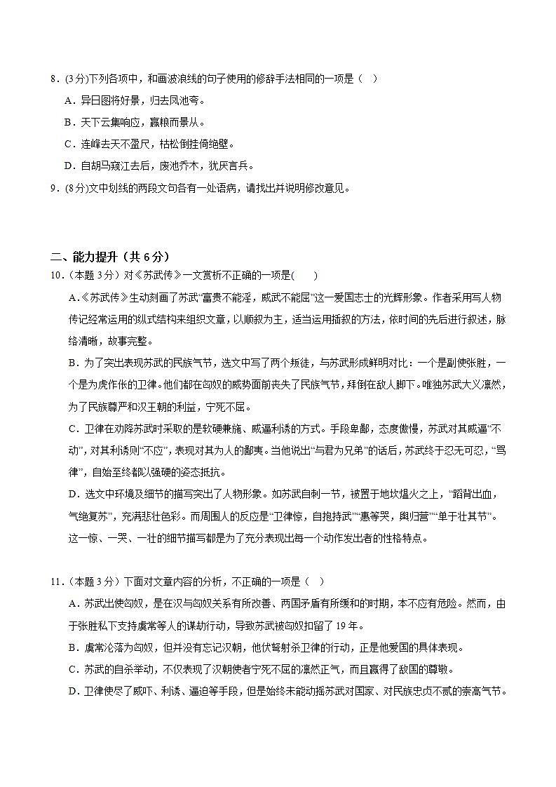 人教统编版高中语文选择性必修中册10《苏武传》(分层作业)(原卷版)第3页