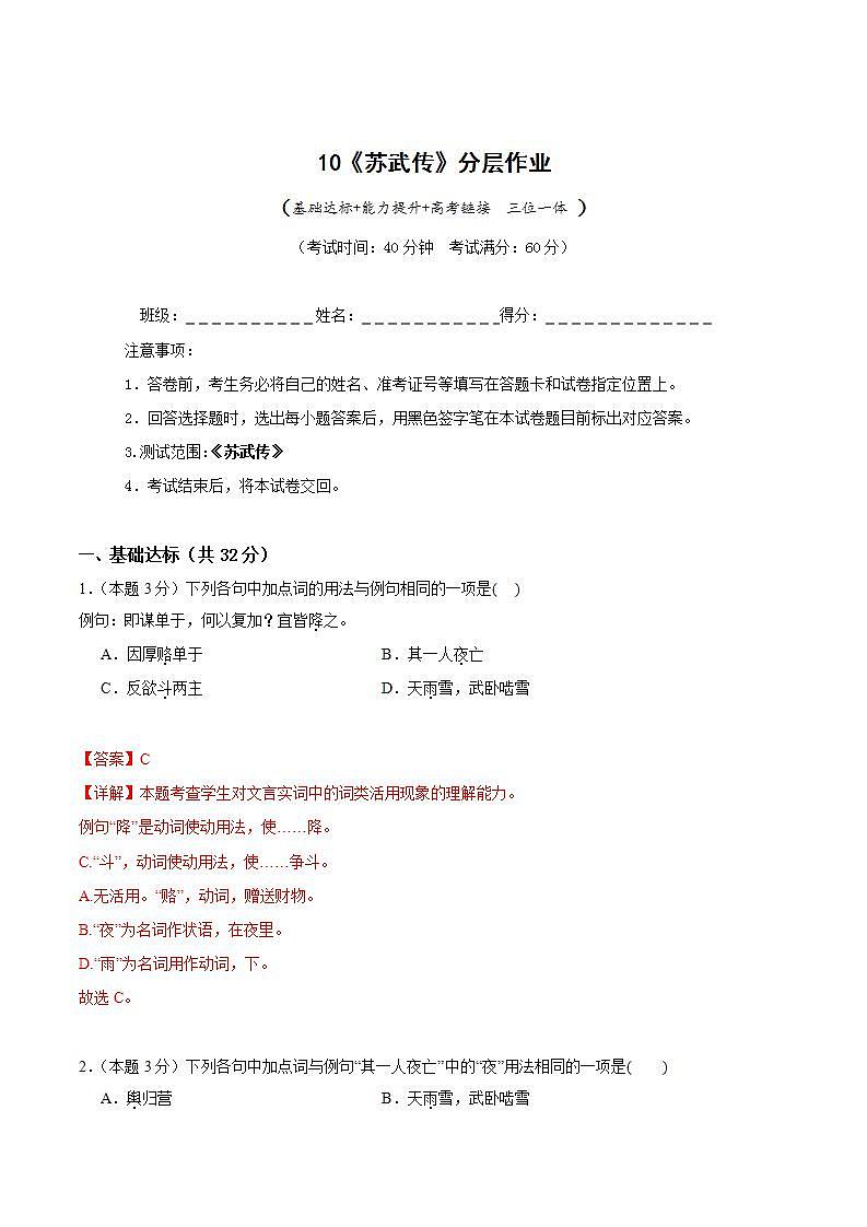 人教统编版高中语文选择性必修中册10《苏武传》(分层作业)(解析版)第1页