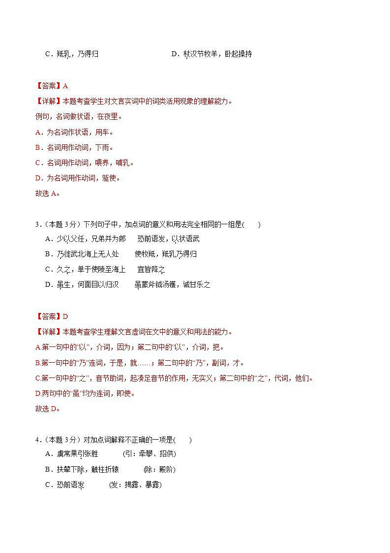 人教统编版高中语文选择性必修中册10《苏武传》(分层作业)(解析版)第2页