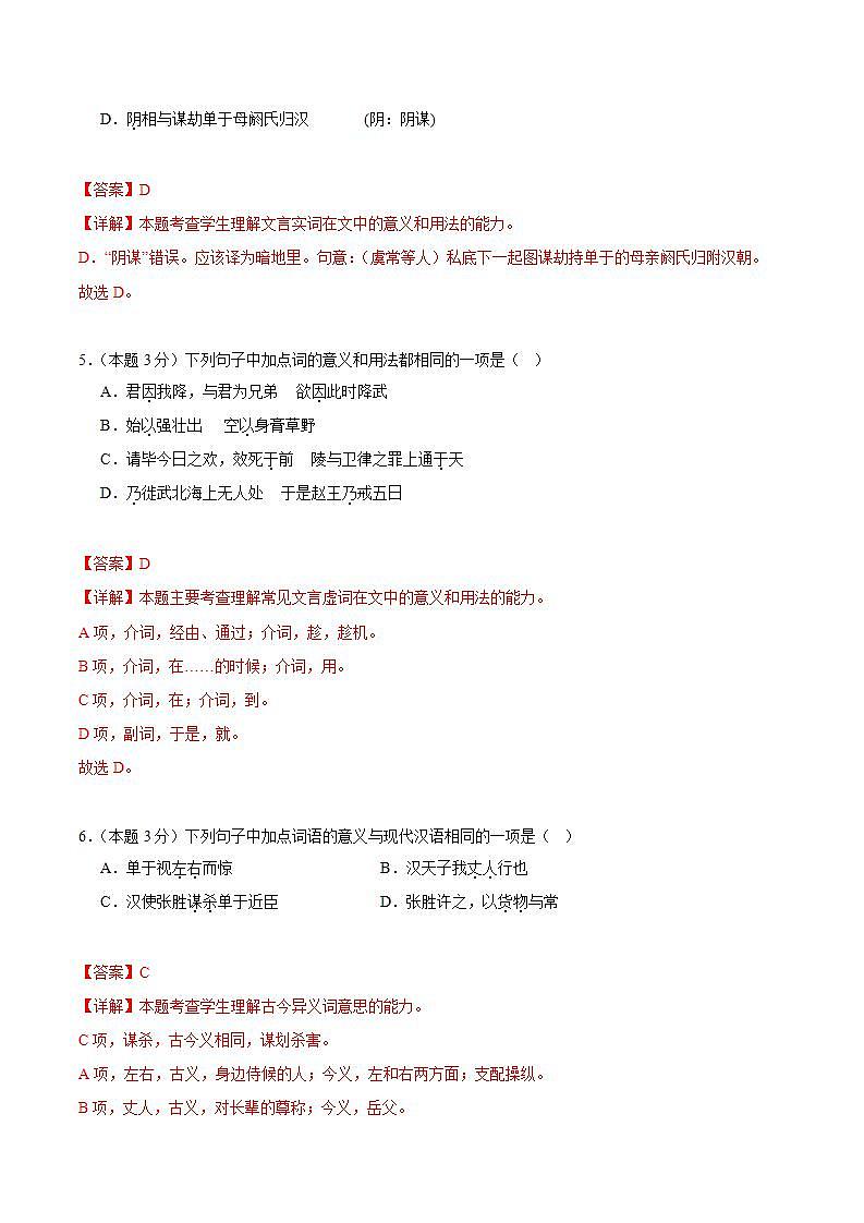 人教统编版高中语文选择性必修中册10《苏武传》(分层作业)(解析版)第3页