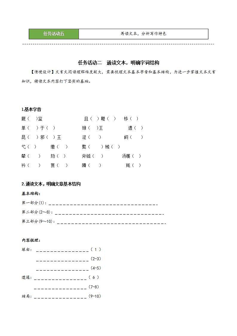 人教统编版高中语文选择性必修中册10《苏武传》(导学案)第3页