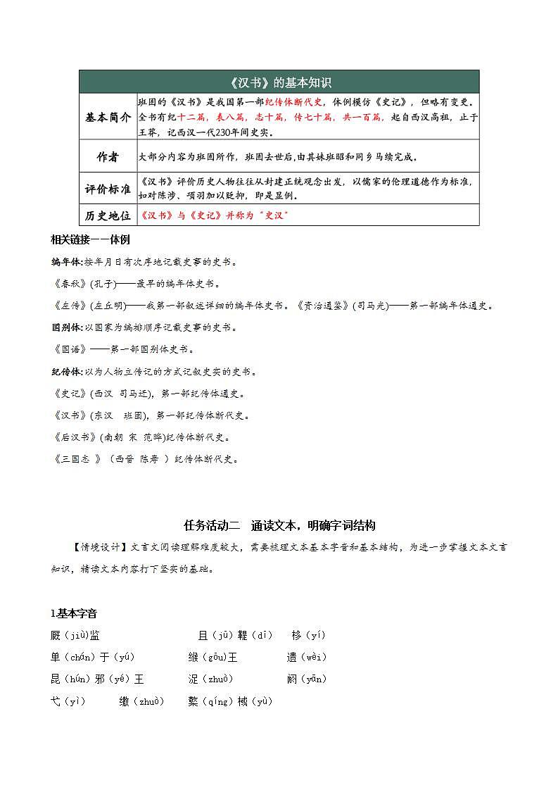 人教统编版高中语文选择性必修中册10《苏武传》(教学设计)第3页