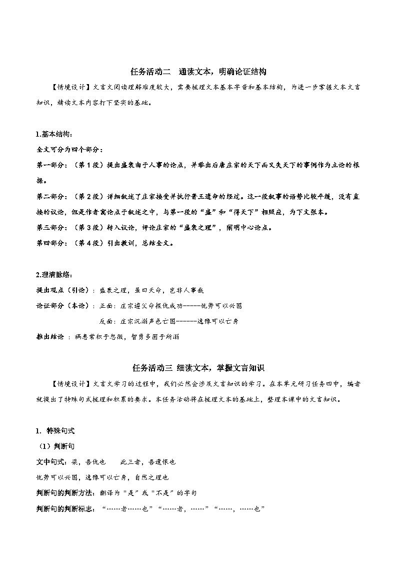 人教统编版高中语文选择性必修中册11.2《五代史伶官传序》(教学设计)第3页