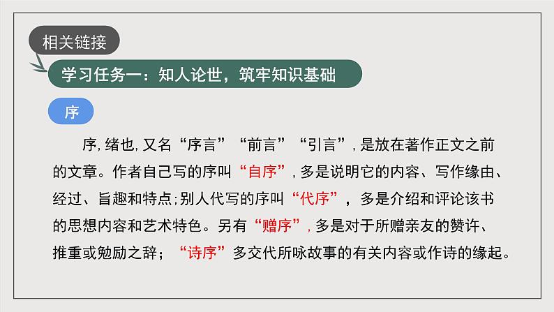 人教统编版高中语文选择性必修中册11.2《五代史伶官传序》(教学课件)第6页