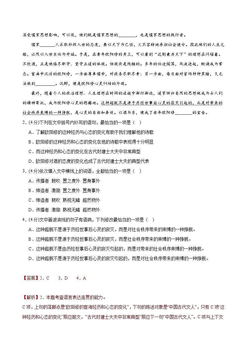 人教统编版高中语文选择性必修中册11.2《五代史伶官传序》(分层作业)(解析版)第2页