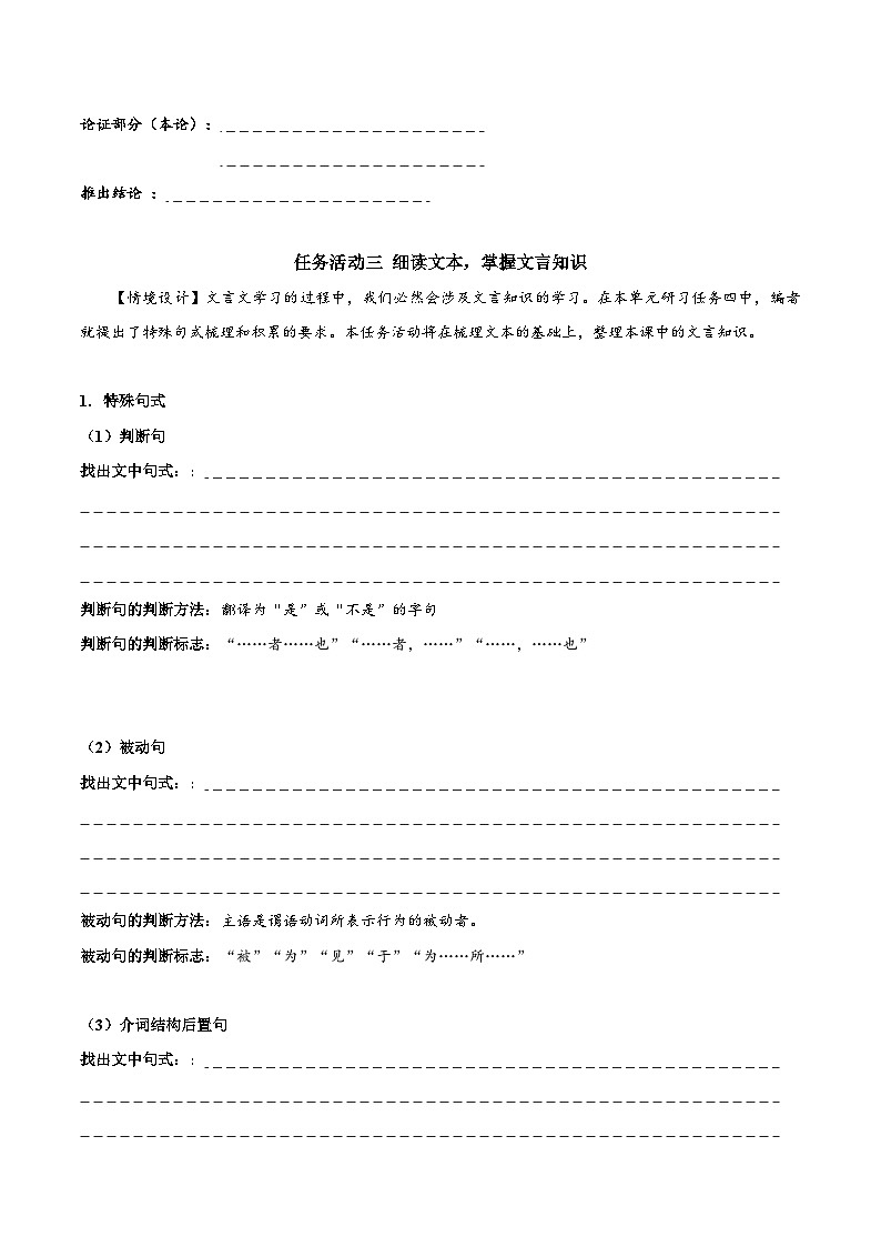 人教统编版高中语文选择性必修中册11.2《五代史伶官传序》(导学案)第3页