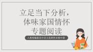 高中语文人教统编版选择性必修 中册第三单元单元研习任务完美版课件ppt
